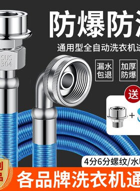 全自动洗衣机进水管加长接头4分螺纹软管连接水龙头不锈钢上水管