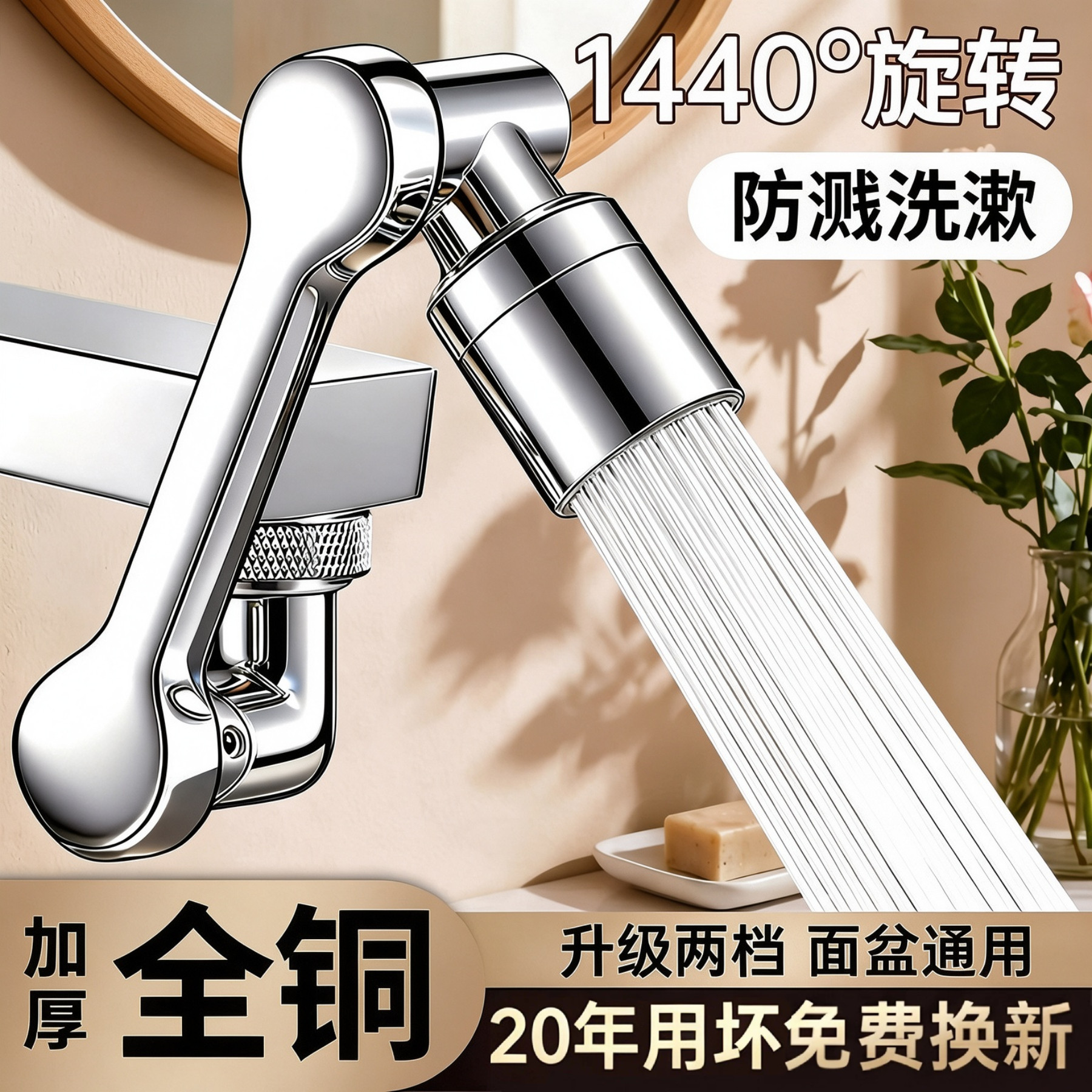 【厨卫好物榜】机械臂万向水龙头
