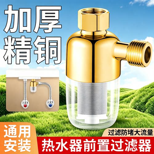【热销100W+】热水器前置过滤器
