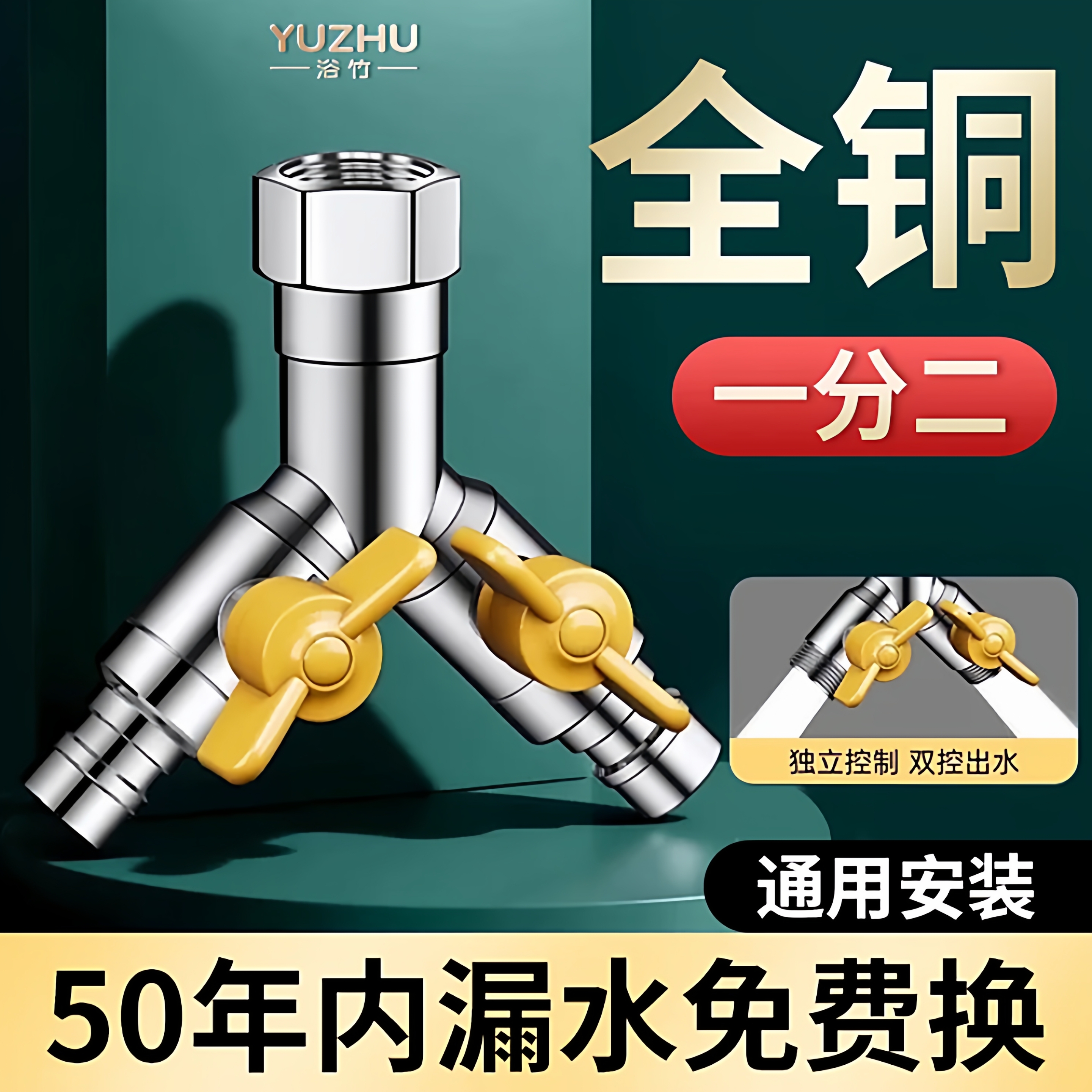 【加厚全铜】水龙头分水器带开关
