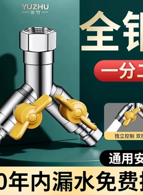 洗衣机水龙头一分二接头进水管口一进二出三通带开关双出水分水器
