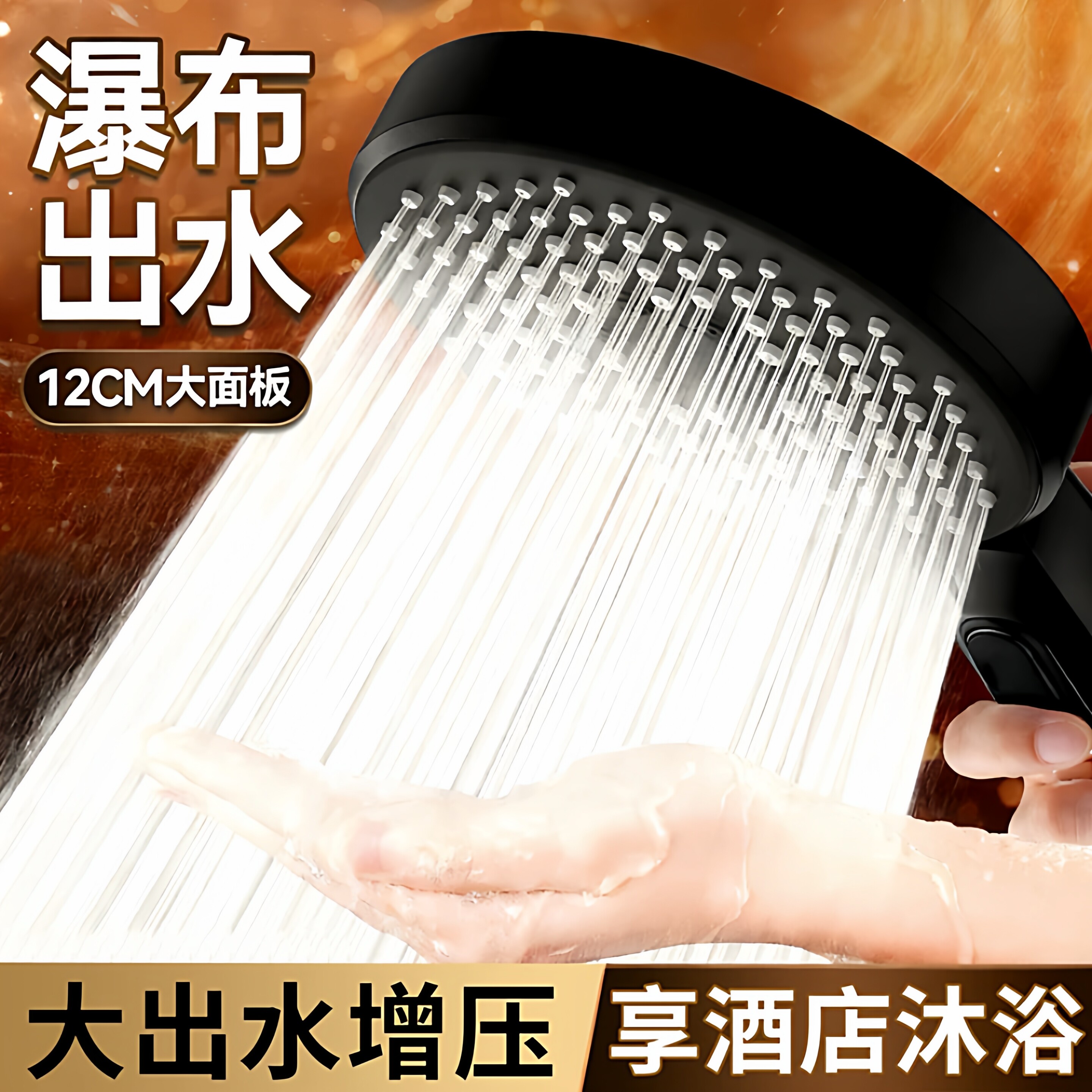 【90天免费试】大面板花洒套装