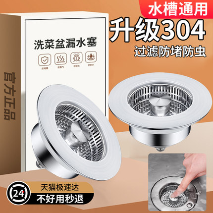厨房水槽漏塞过滤网不锈钢弹跳芯过滤器洗碗池通用款洗菜盆漏水塞