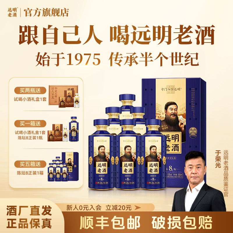 远明老酒陈坛8贵州酱香型白酒53度纯粮礼盒装