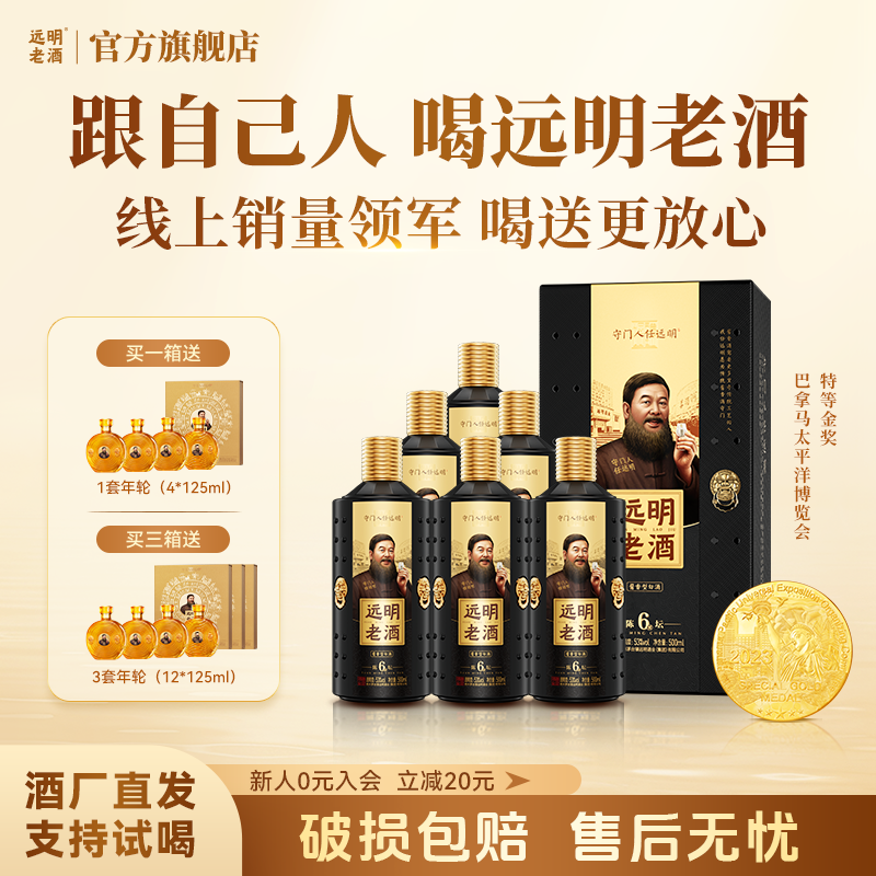 远明老酒陈坛6贵州酱香型白酒53度纯粮整箱副1