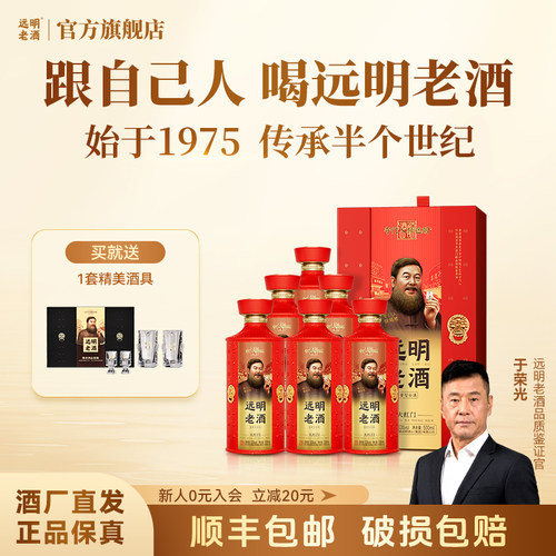 远明老酒大红门贵州酱香型白酒53度纯粮礼盒装