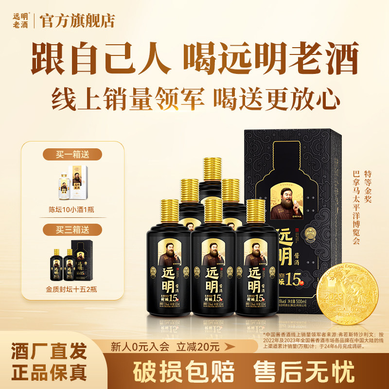 远明老酒金质封坛15贵州酱香型白酒53度纯粮礼盒装