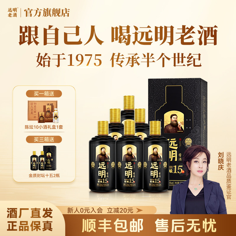 远明老酒金质封坛15贵州酱香型白酒53度纯粮礼盒装副