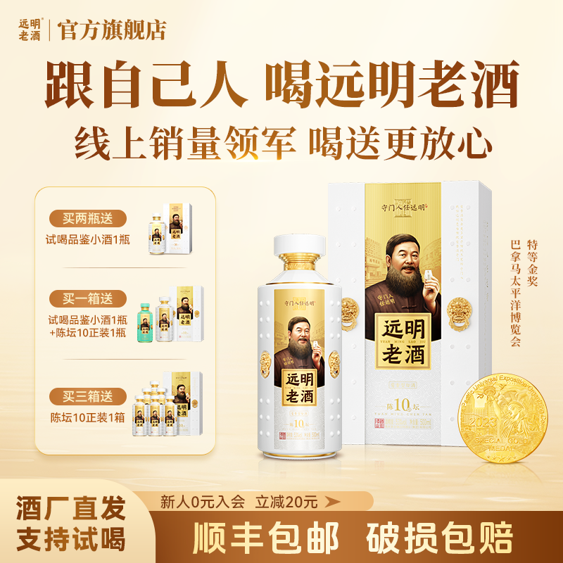 远明老酒陈坛10贵州酱香型白酒53度纯粮礼盒装~