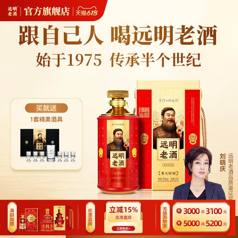 远明老酒重大时刻贵州酱香型白酒53度纯粮1500ml礼盒