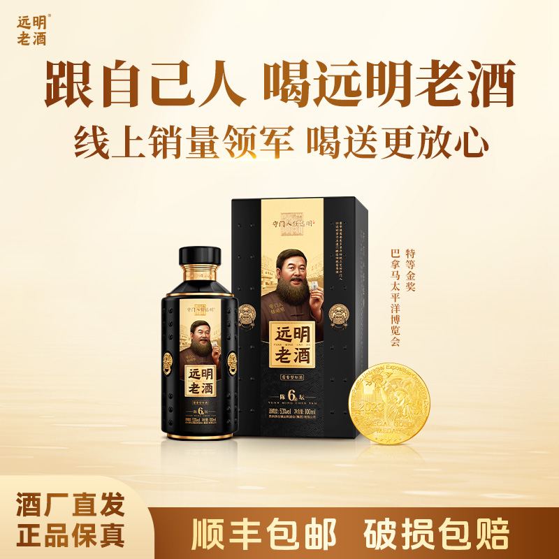 远明老酒陈坛6贵州酱香型白酒53度纯粮100ml品鉴