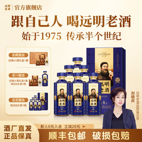 远明老酒陈坛8贵州酱香型白酒53度纯粮礼盒装