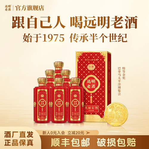 远明老酒 如意 50周年纪念酒53度酱香型白酒礼盒装