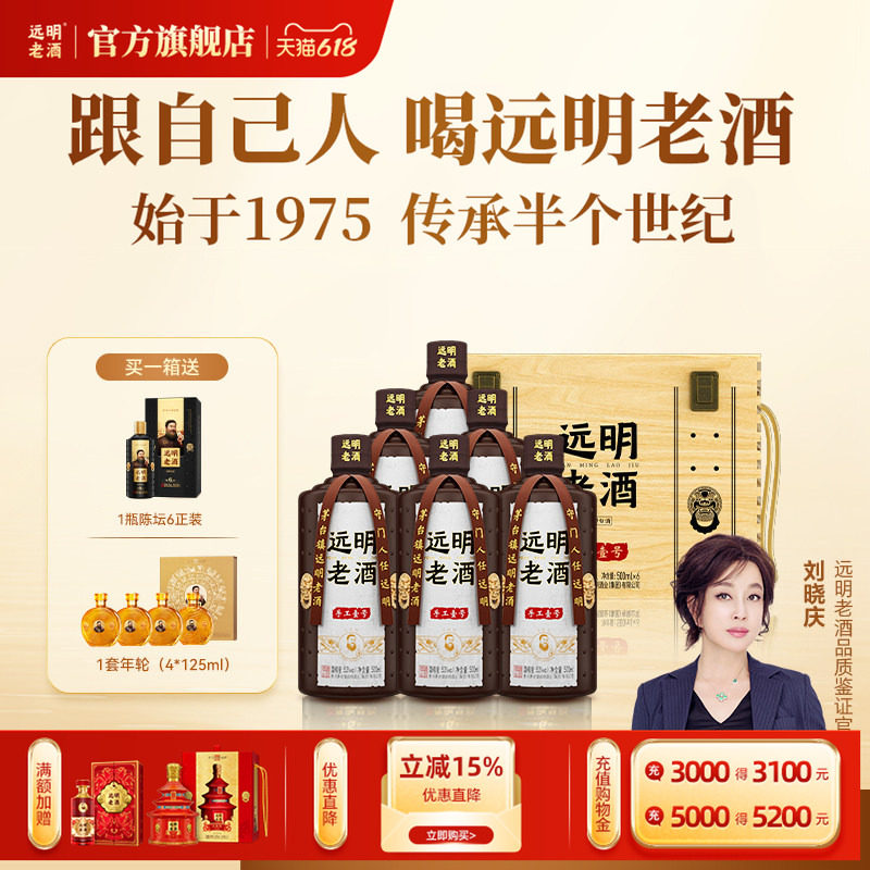 远明老酒手工壹号贵州酱香型53度白酒纯粮木箱装