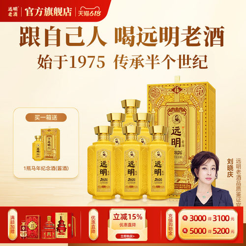 远明酱酒 马年纪念酒 53度酱香型白酒礼盒装