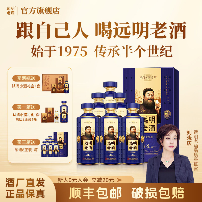 远明老酒陈坛8贵州酱香型白酒53度纯粮礼盒装