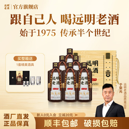 远明老酒手工壹号酱香型白酒整箱