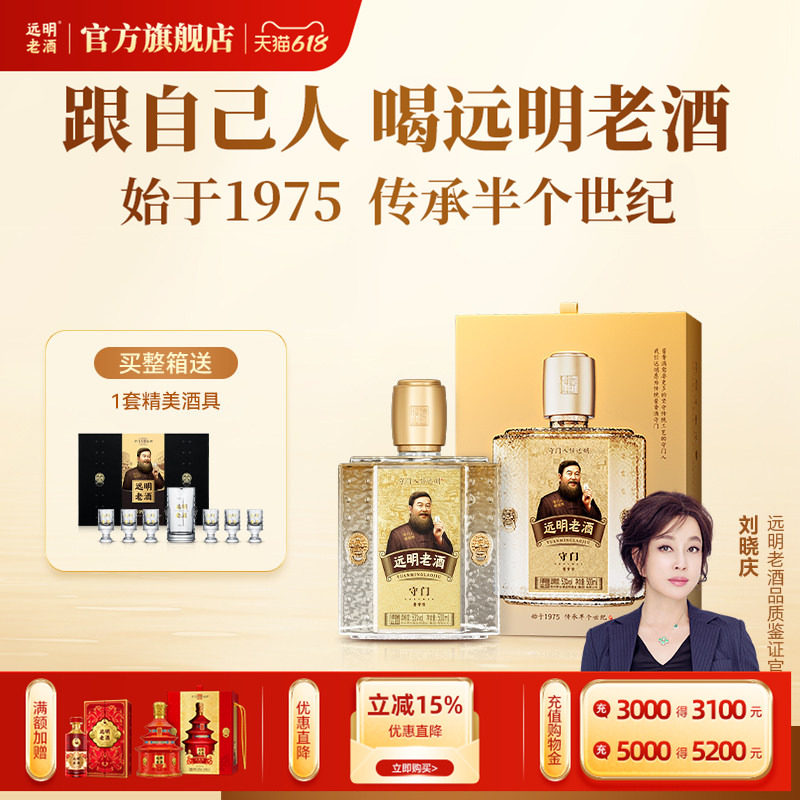 远明老酒守门贵州酱香型白酒53度纯粮礼盒装宴请送礼