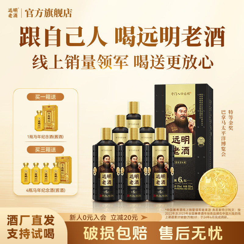 远明老酒陈坛6号贵州酱香型白酒53度500ml送礼自饮