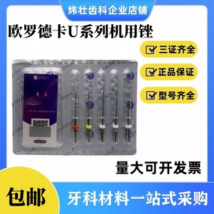 正品欧罗德卡机用锉U型锉机扩针机用根管锉机扩锉U系列锉大号锉