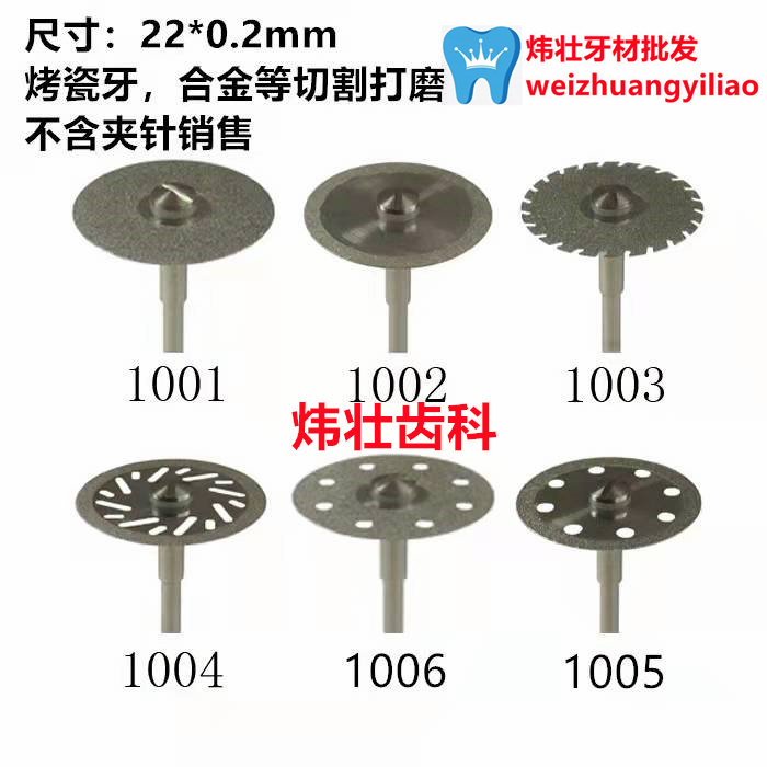 牙科材料0.2mm超薄双面金刚砂切割片 打磨金属合金石膏模型烤瓷牙