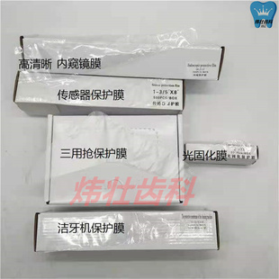牙科一次性薄膜套内窥镜膜洁牙机光固化导光棒套三用枪手柄保护膜