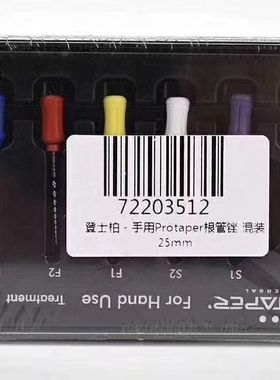 牙科登士柏ProTaper镍钛锉根管锉登士柏手用大锥度锉21mm25mm混号