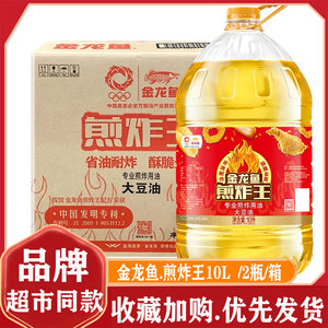 金龙鱼煎炸王大豆油10L*2桶餐饮专用油商用桶装耐煎炸优选食用油