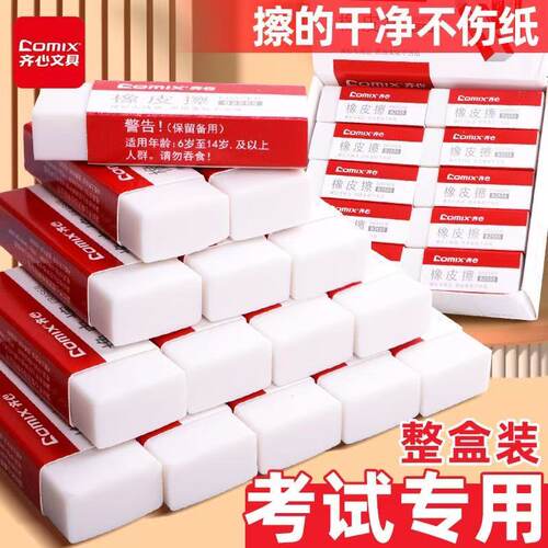 齐心2B超干净无碎屑橡皮擦