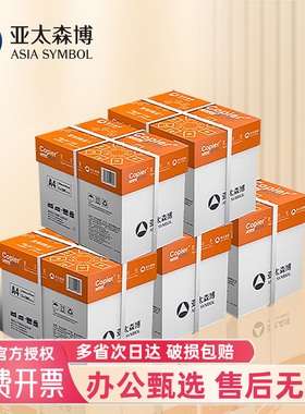 企业采购5大箱装批发 亚太森博a4打印纸白纸 70g80g 采购装5箱25包复印纸a4办公用纸草稿纸开票
