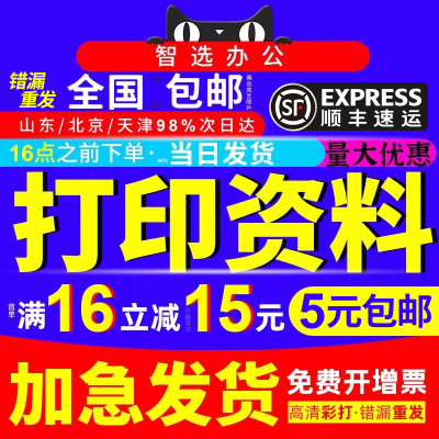 打印资料网上打印黑白彩色