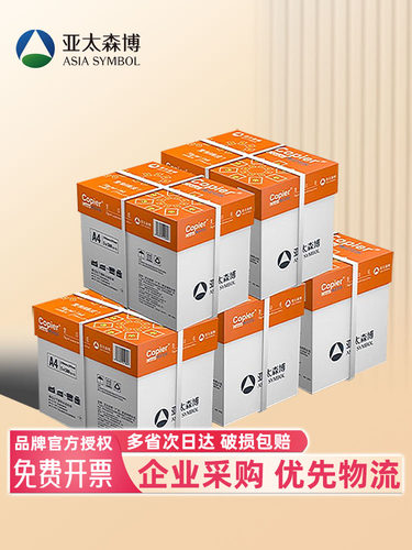 企业采购5大箱装 亚太森博a4打印纸白纸 70g80g 采购装5箱25包覆