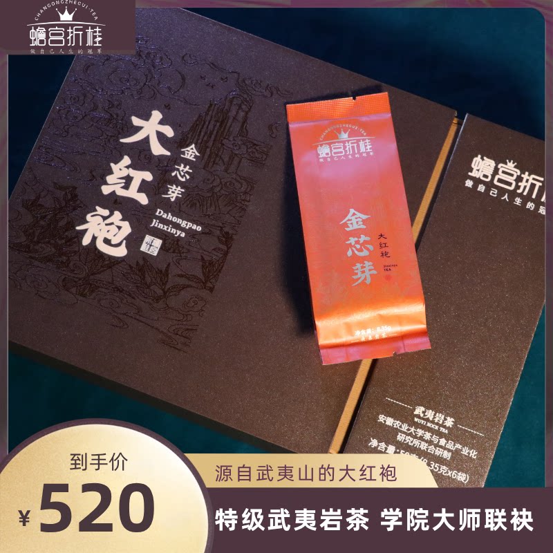 蟾宫折桂特级武夷岩茶