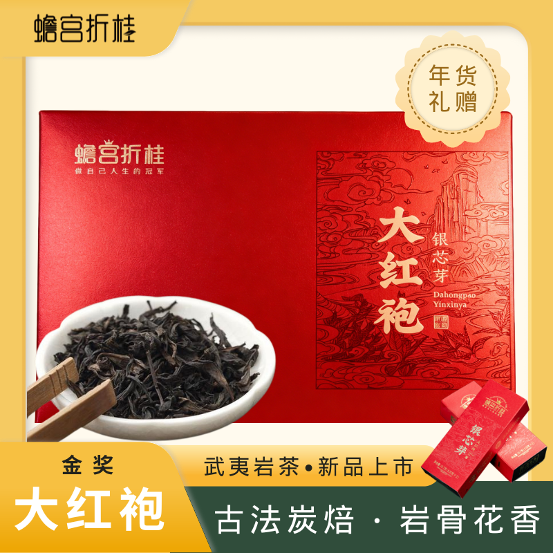 升级武夷岩茶一级大红袍礼盒