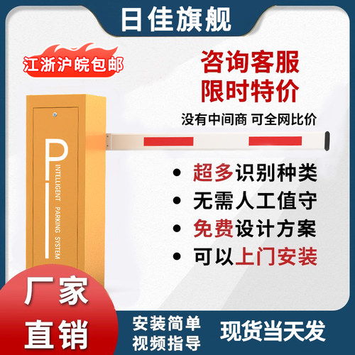 全网价低冲量道闸江浙沪皖包邮