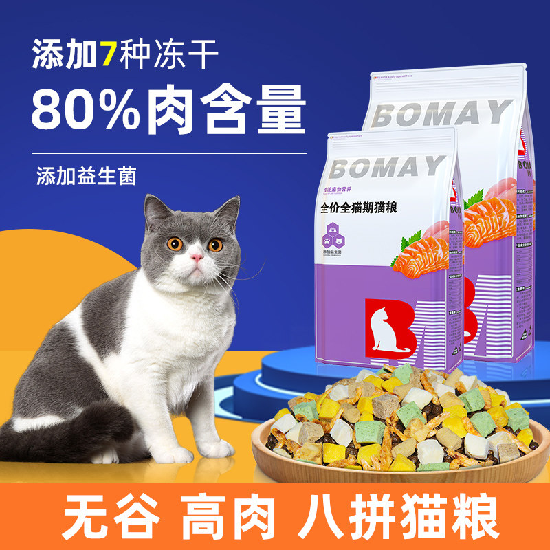 全价猫粮幼猫1-12个月专用英猫全价膨化粮