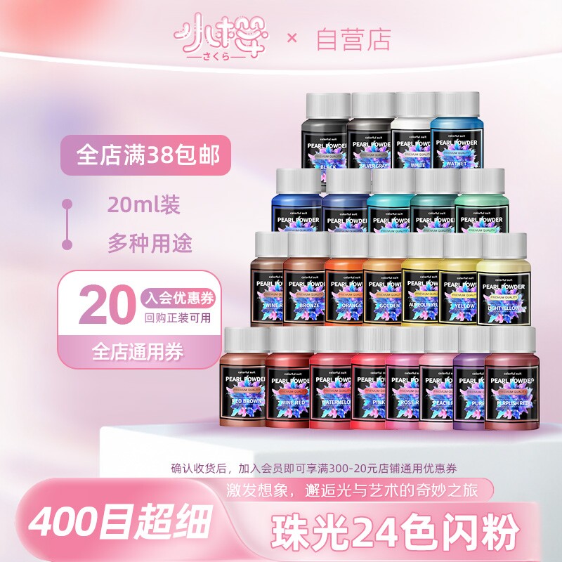 小樱珠光粉流麻闪粉diy材料滴胶细粉闪片亮片金粉uv胶调色云母粉