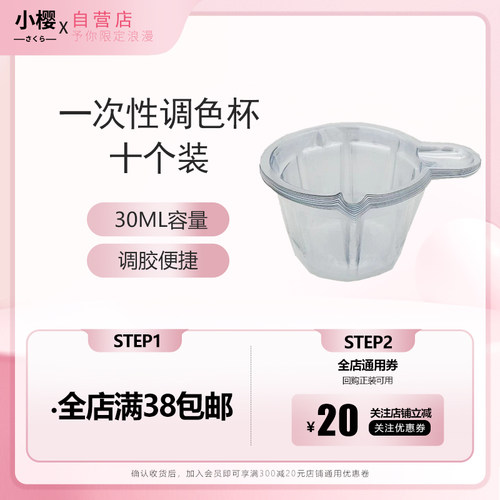 小樱一次性调色杯色精杯子