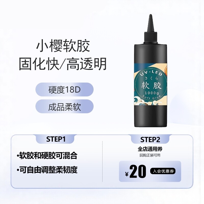 小樱uv胶软胶宝石无气泡低气味高透明热缩片手工DIY速干水晶滴胶