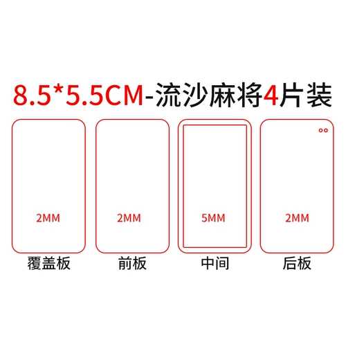 Liusha Mahjong Прозрачная акриловая доска