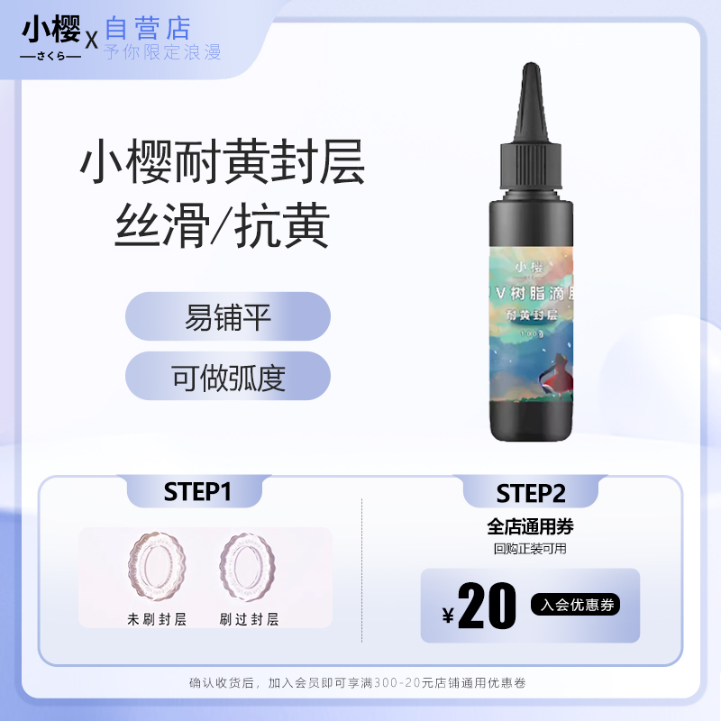 手工滴胶小樱树脂透明