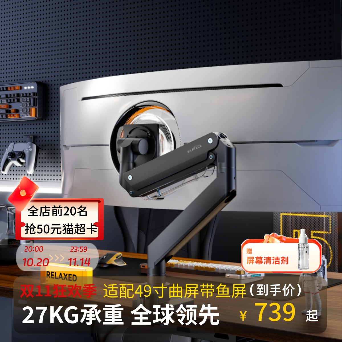 北弧显示器支架适配49寸玄龙骑士