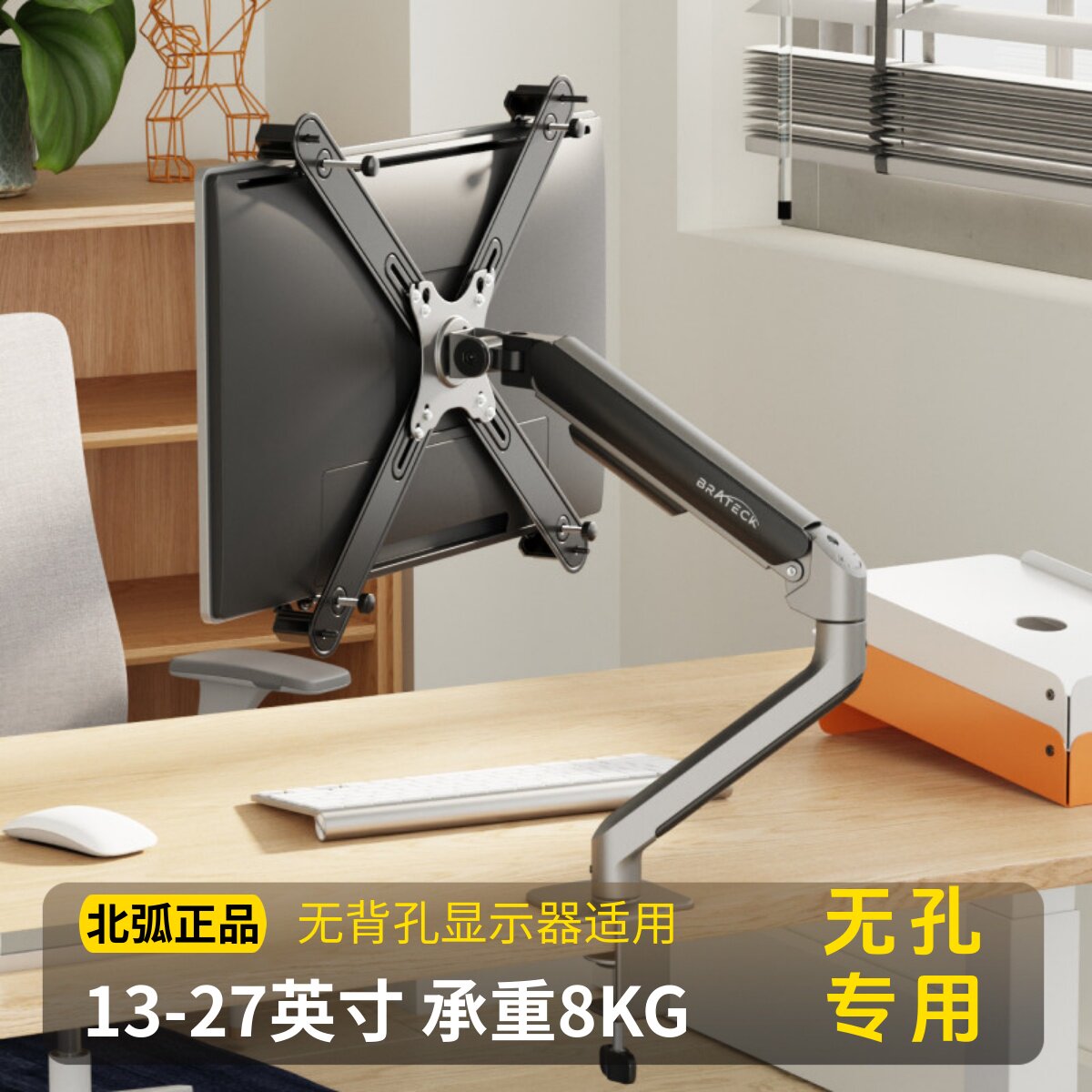 Brateck北弧无孔电脑显示器支架免打孔曲面屏屏幕支架17 24 27寸