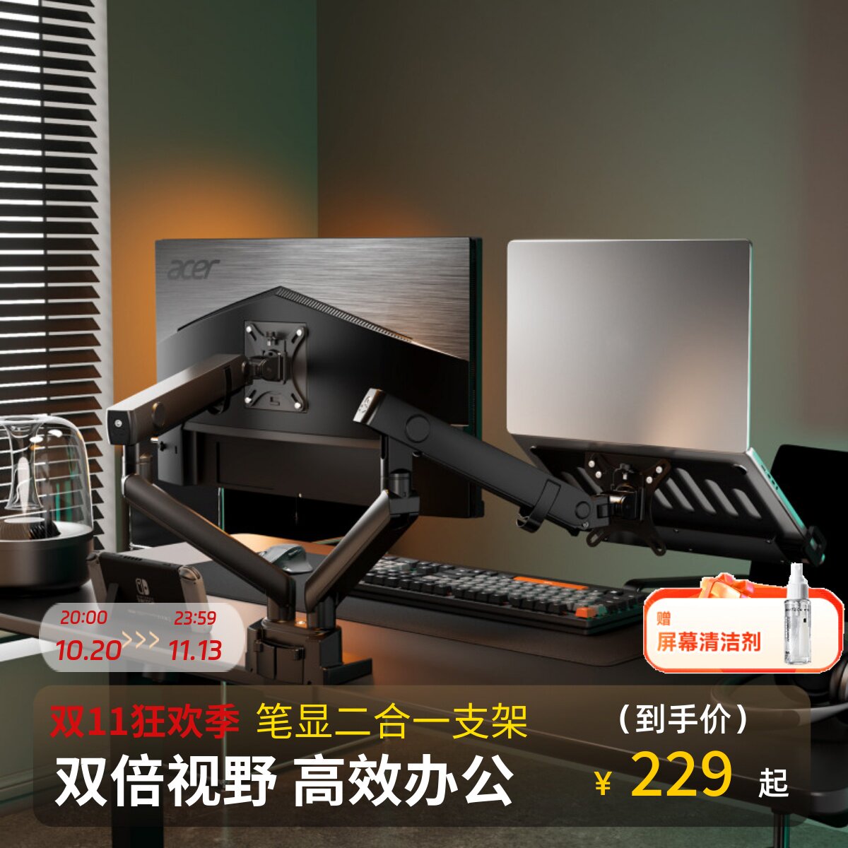 北弧双屏显示器支架笔记本二合一托盘屏幕底座机械臂升降架E500