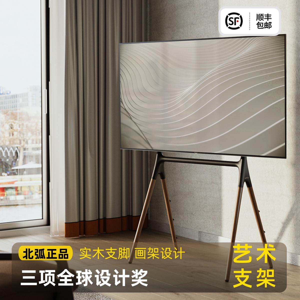 北弧FS600电视机落地支架可移动