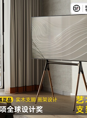 北弧落地电视机支架可移动实木底座艺术架子45-90英寸莫里森FS600