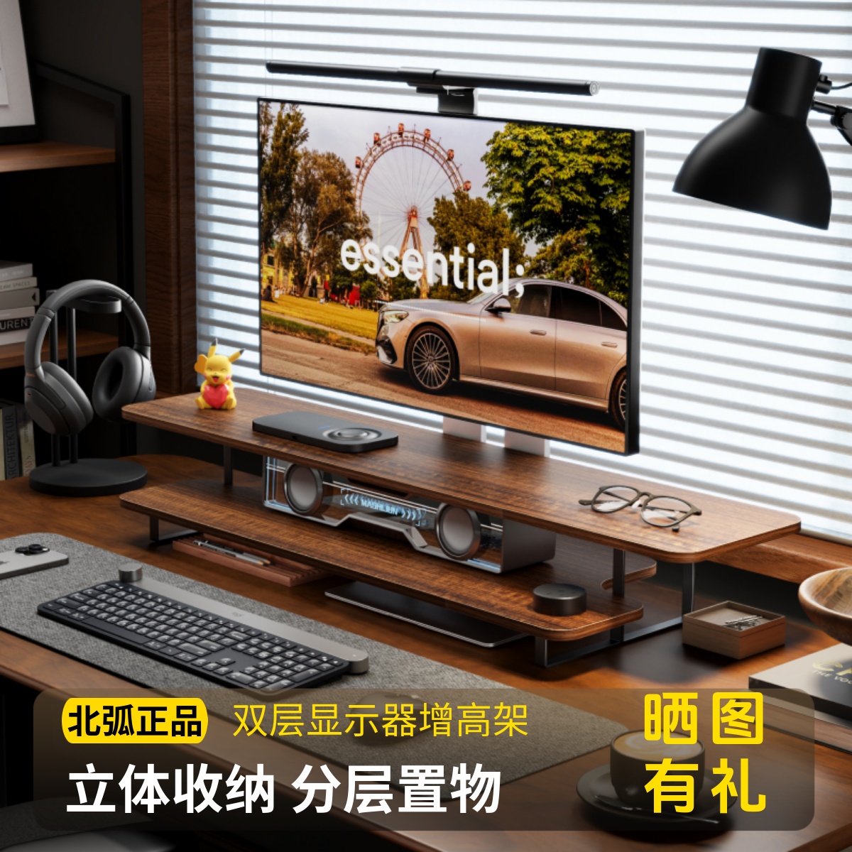 北弧显示器增高架电脑收纳底座桌面实木纹胡桃木色置物架G700
