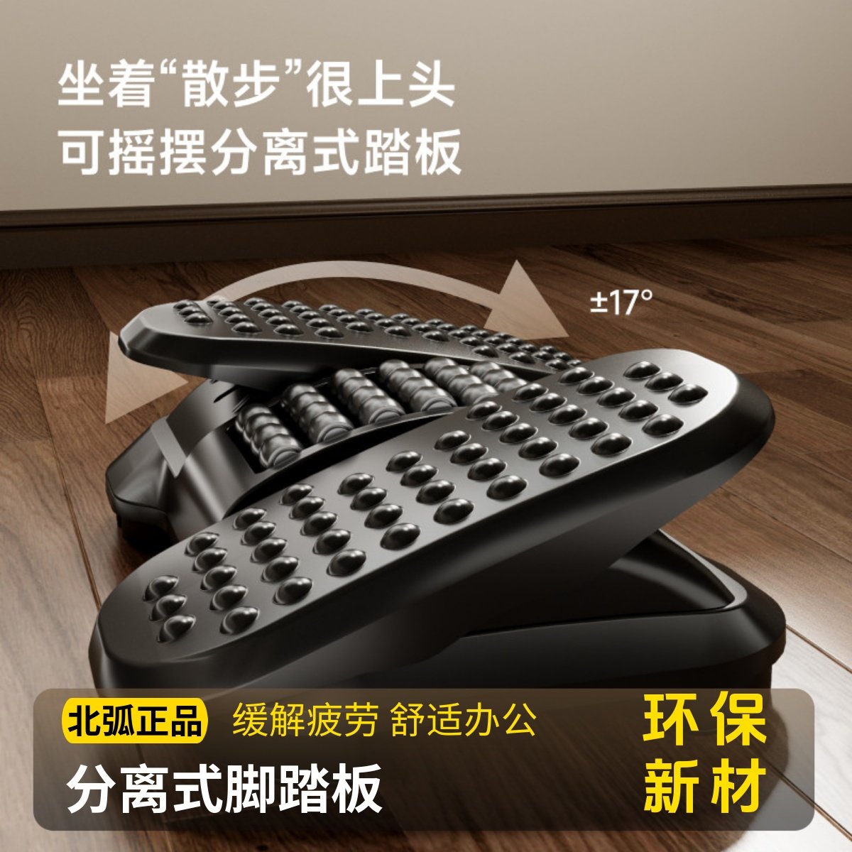 北弧办公室搁脚蹬踩脚凳工位桌下脚踏板防翘二郎腿神器放脚垫F50,住宅家具,沙发凳/脚踏,淘宝优惠券,粉丝福利购,淘宝优惠卷
