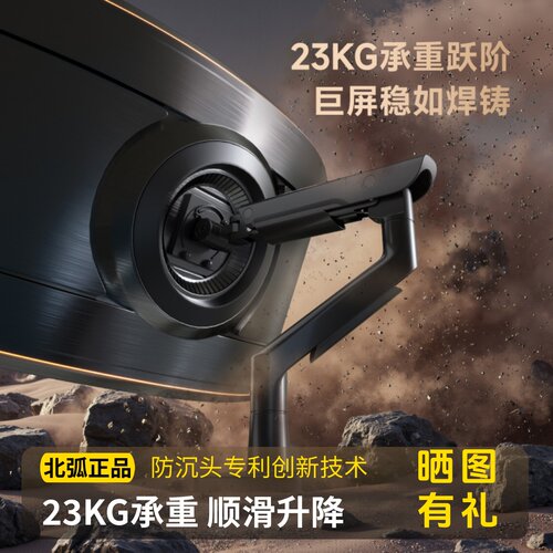 北弧大承重显示器支架E690