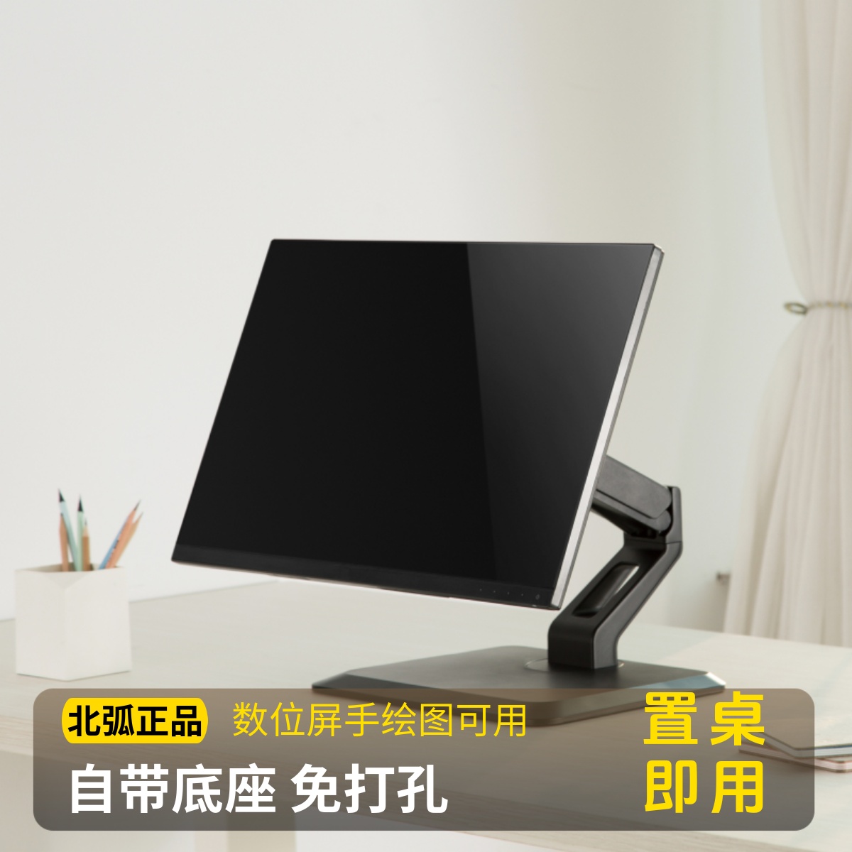 北弧显示器支架手绘屏数位屏支架